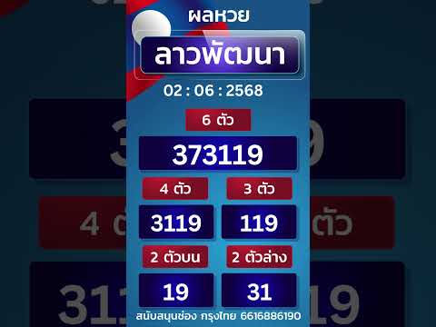 หวยรัฐบาล