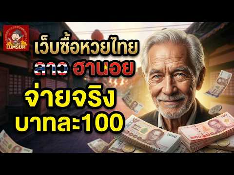 หวยรัฐบาล
