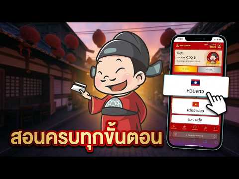 ซื้อหวยออนไลน์
