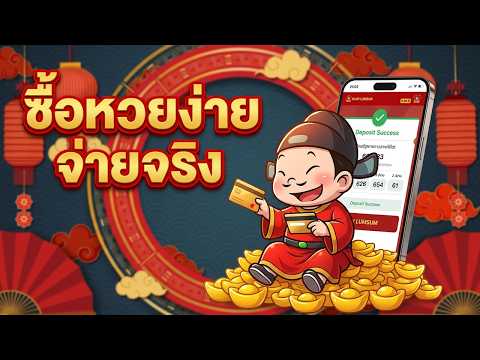 หวยรัฐบาล