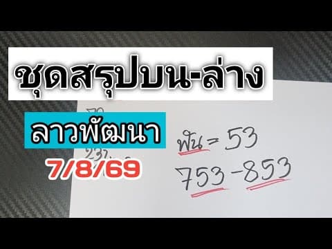 หวยลาว